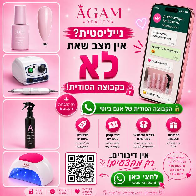 הצטרפו לקבוצה הסודית של אגם ביוטי בוואטסאפ